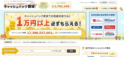 キャッシュバック賃貸_PCサイト