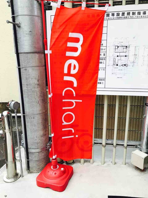 メルチャリ_メルカリ17