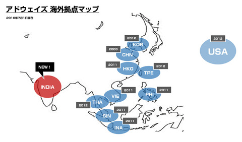 アドウェイズ海外展開