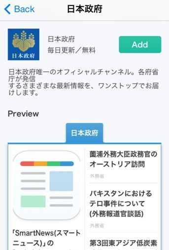 スマートニュース_日本政府チャンネル2
