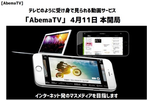 AbemaTV