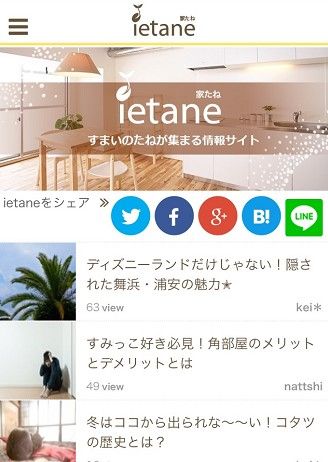 ietane_スマホサイト