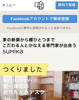 SuMiKa_スマホサイト