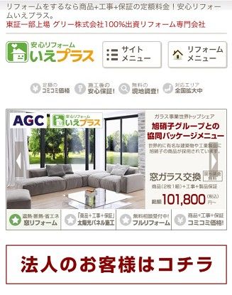 いえぷらす_スマホサイト