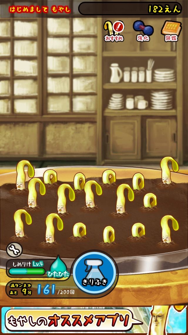 もやし育成ゲーム もやしびと をやってみた もえのぐだぐだ日記