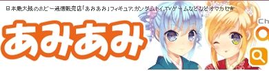 あみあみ