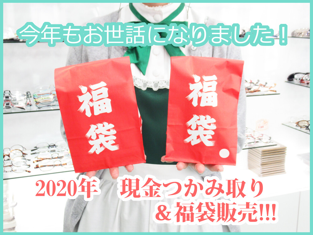 今年もお世話になりました 来年のオプティカルのお知らせです メイドが接客するメガネ屋 キャンディフルーツ オプティカル 今年もお世話になりました 来年のオプティカルのお知らせです メイドが接客するメガネ屋 キャンディフルーツ オプティカル