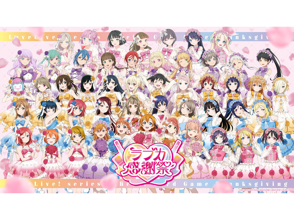 ラブライブ！ラブカ感謝祭開催中！！】アキバでお買い物すると、「抽選
