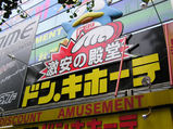ドンキ