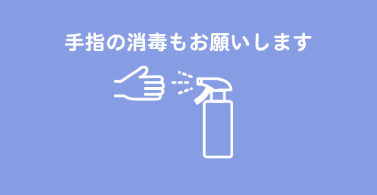 消毒