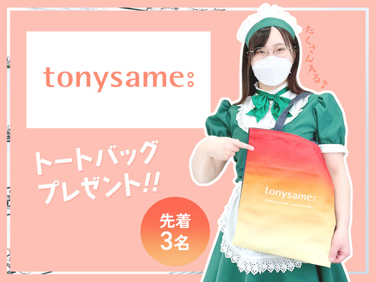 tonysame-bag-present-top