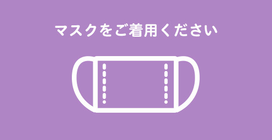要マスク