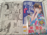 超!メガネ話やぁ