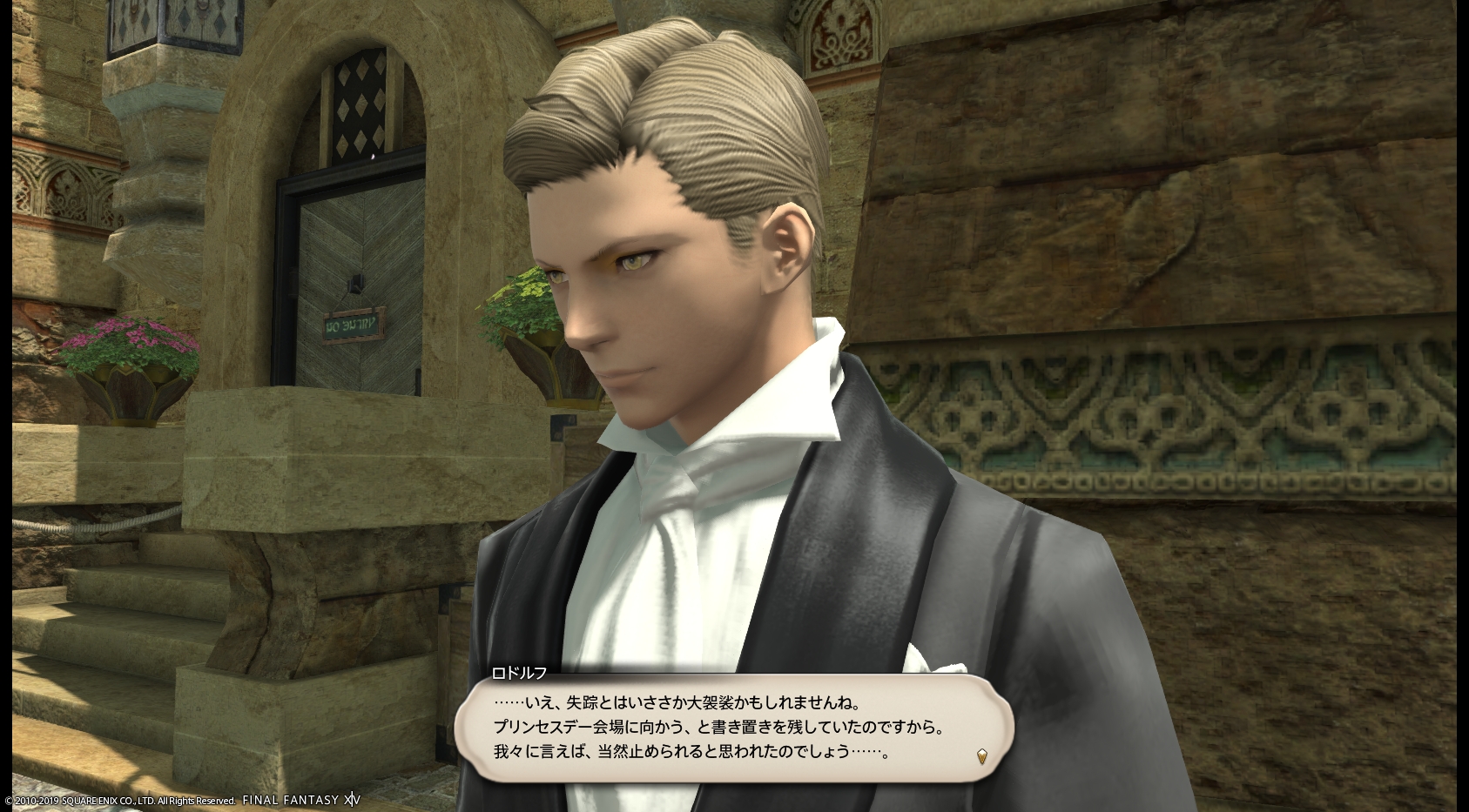 Ff14 今年のプリンセスデーを楽しむのだ メルメルダイアリー