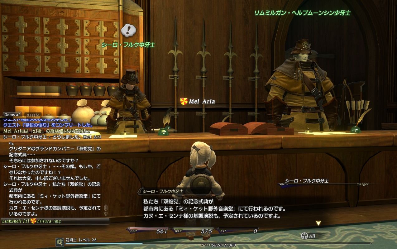 Ff14 グランドカンパニークエストを進めるのだ その2 メルメルダイアリー