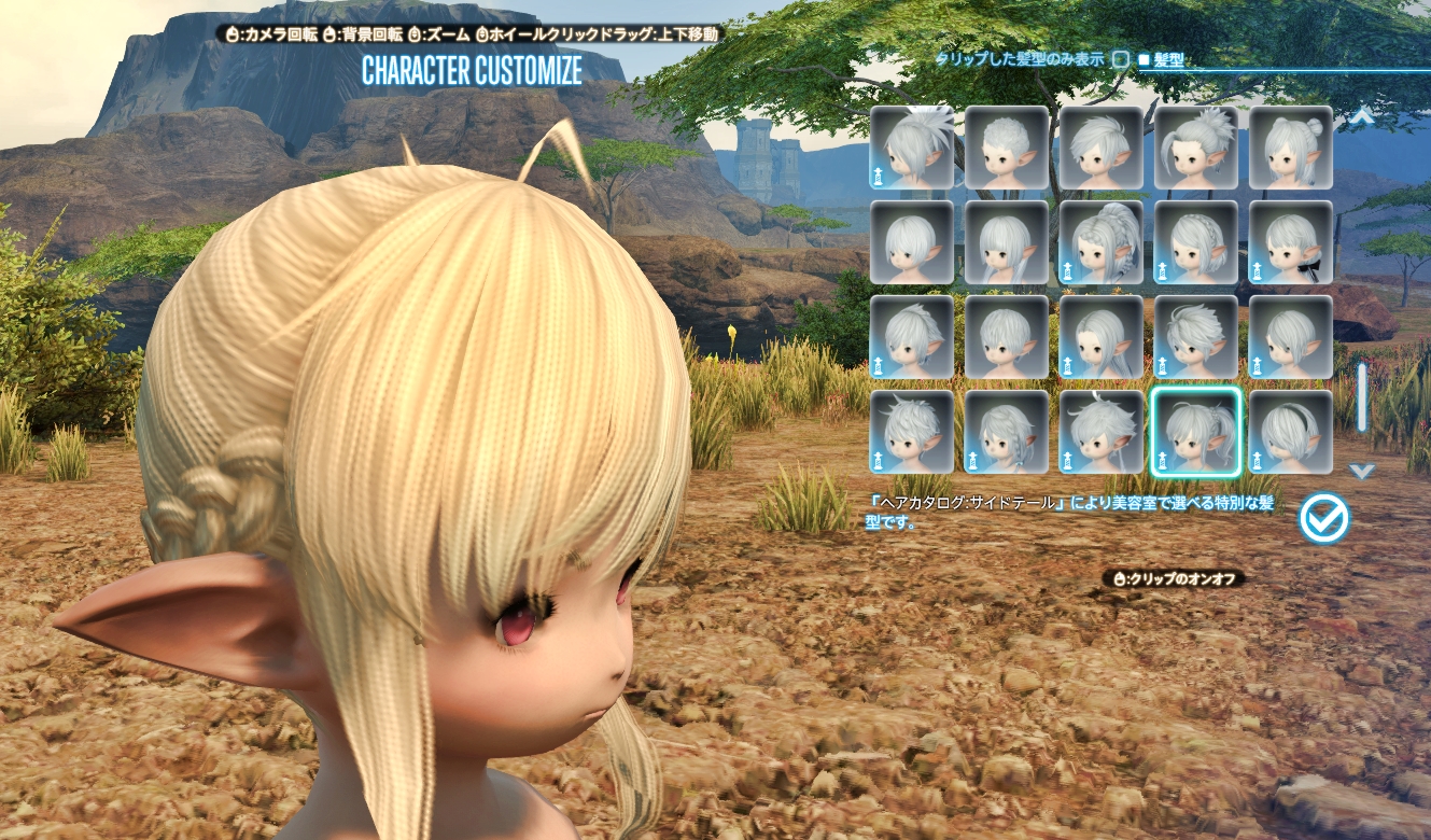 Ff14 新ヘアスタイルを試してみるのだ メルメルダイアリー