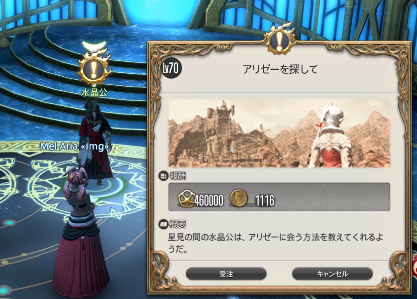 Ff14 アリゼーちゃんに会いに行くのだ メルメルダイアリー