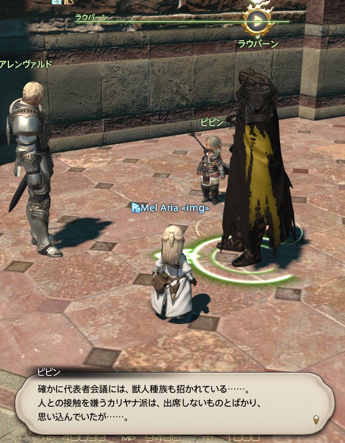 Ff14 ラウバーンさんとデートなのだ メルメルダイアリー