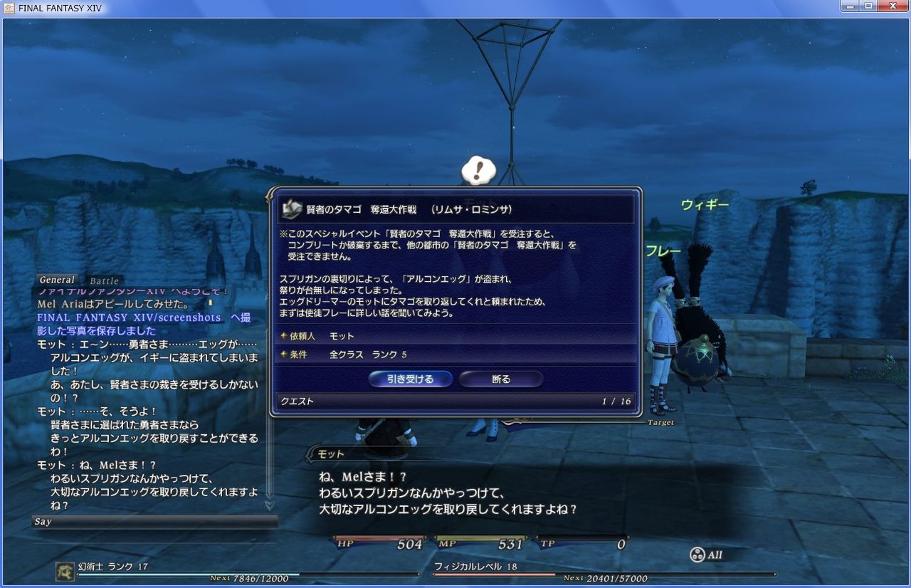 Ff14 賢者のタマゴ 奪還大作戦なのだ メルメルダイアリー