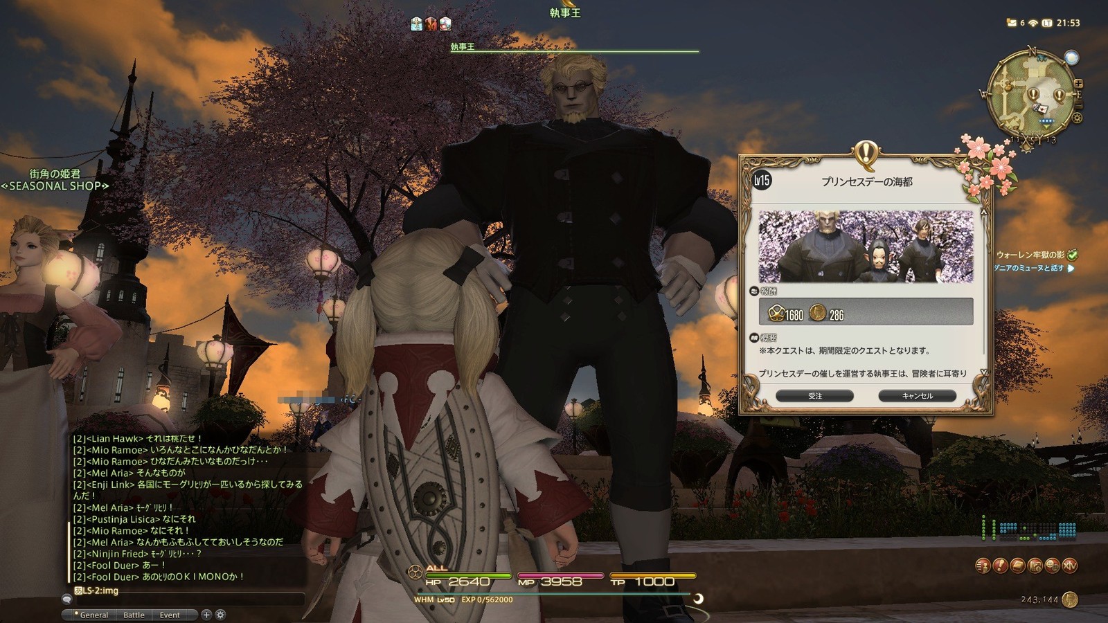 新生ff14 プリンセスデーイベントを楽しむのだ メルメルダイアリー