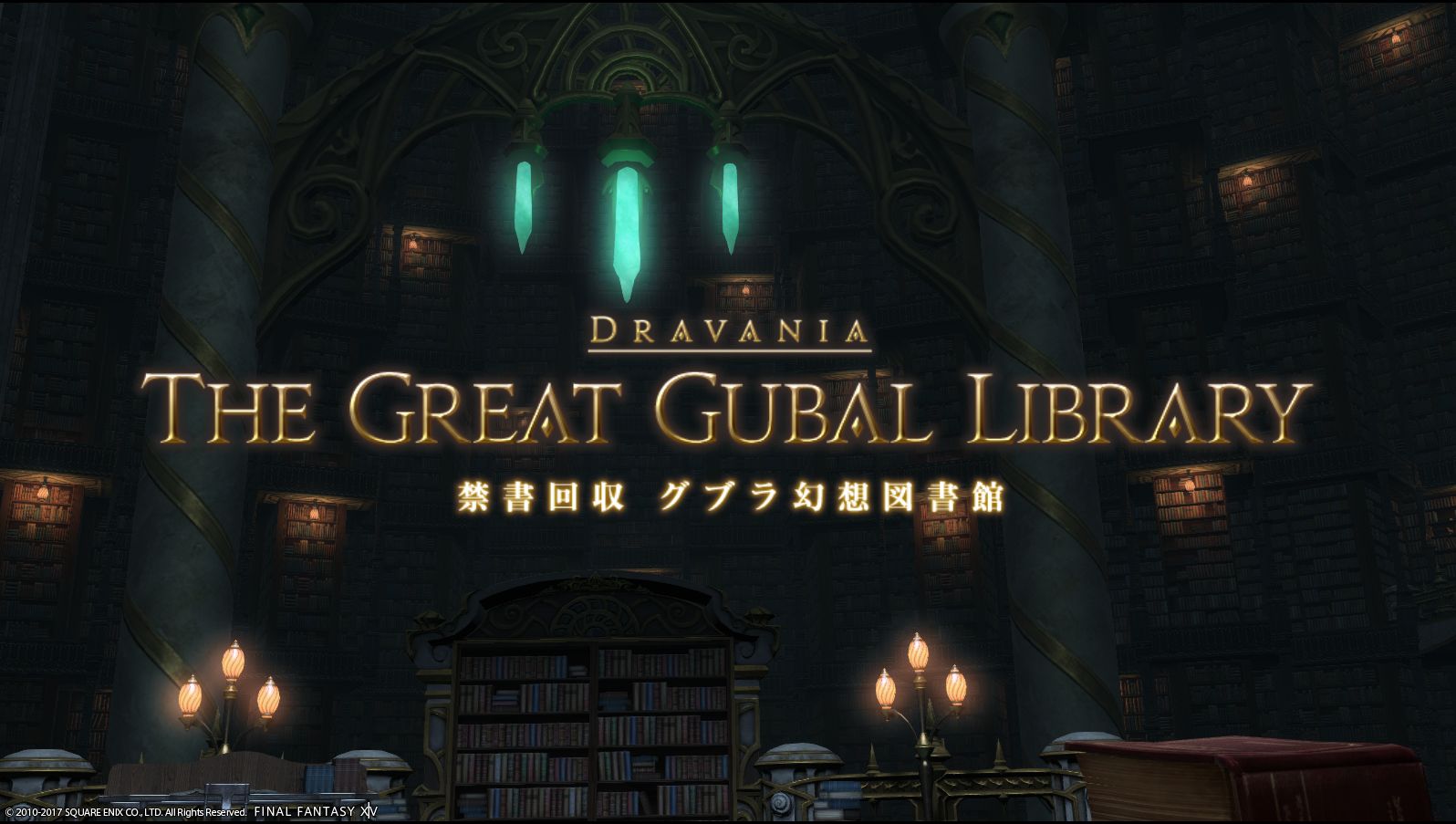 Ff14 禁書回収 グブラ幻想図書館なのだ メルメルダイアリー Ff14 禁書回収 グブラ幻想図書館なのだ メルメルダイアリー