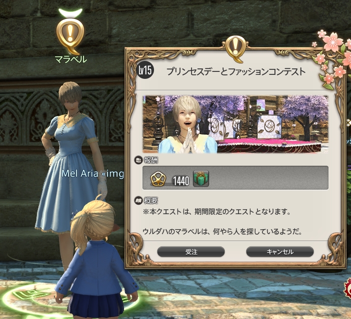 Ff14 プリンセスデーイベントを楽しんじゃうのだ メルメルダイアリー