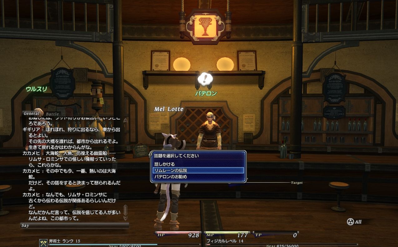 Ff14 リムサ ロミンサメインクエスト リムレーンの伝説 にゃのだ メルメルダイアリー