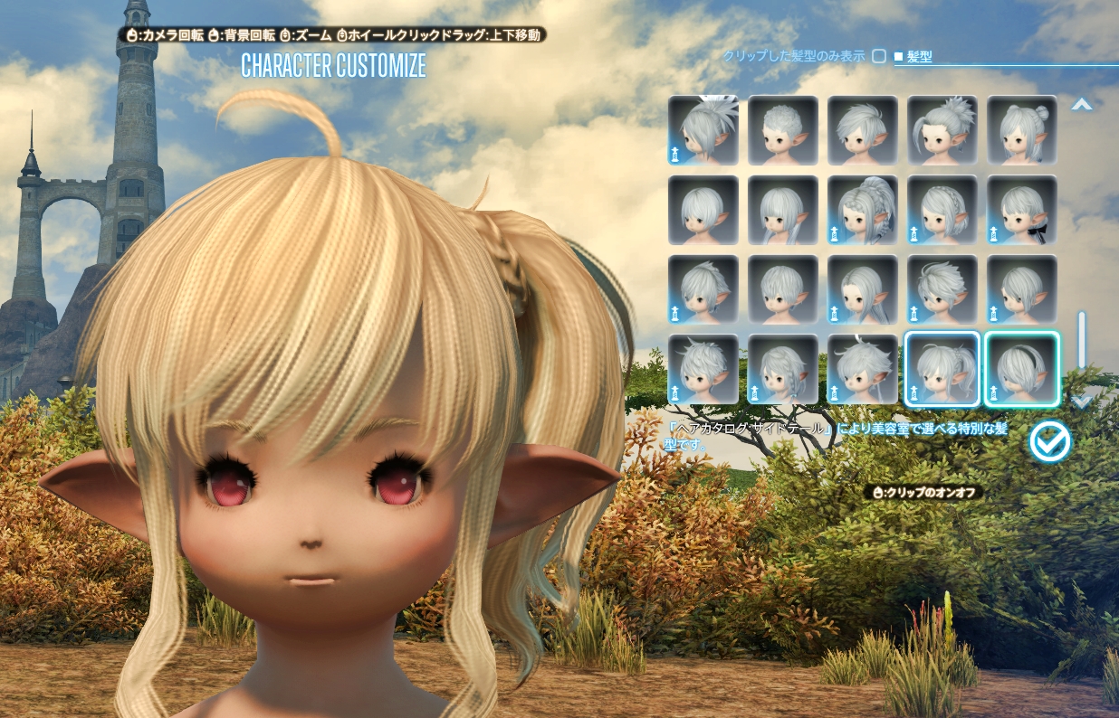 Ff14 新ヘアスタイルを試してみるのだ メルメルダイアリー