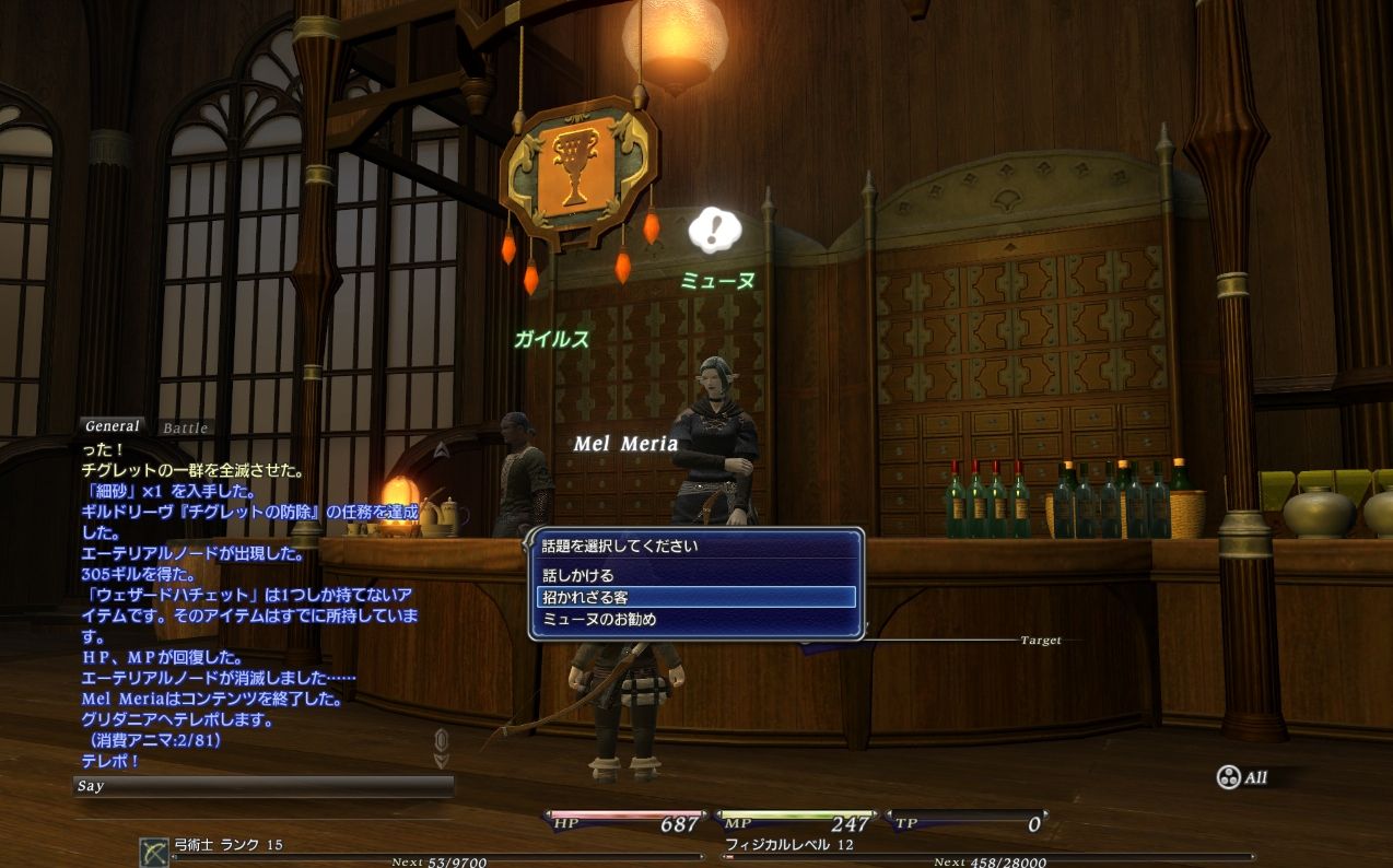 Ff14 もう１人のメルメル グリダニアメインクエスト 招かれざる客 前編ですの メルメルダイアリー