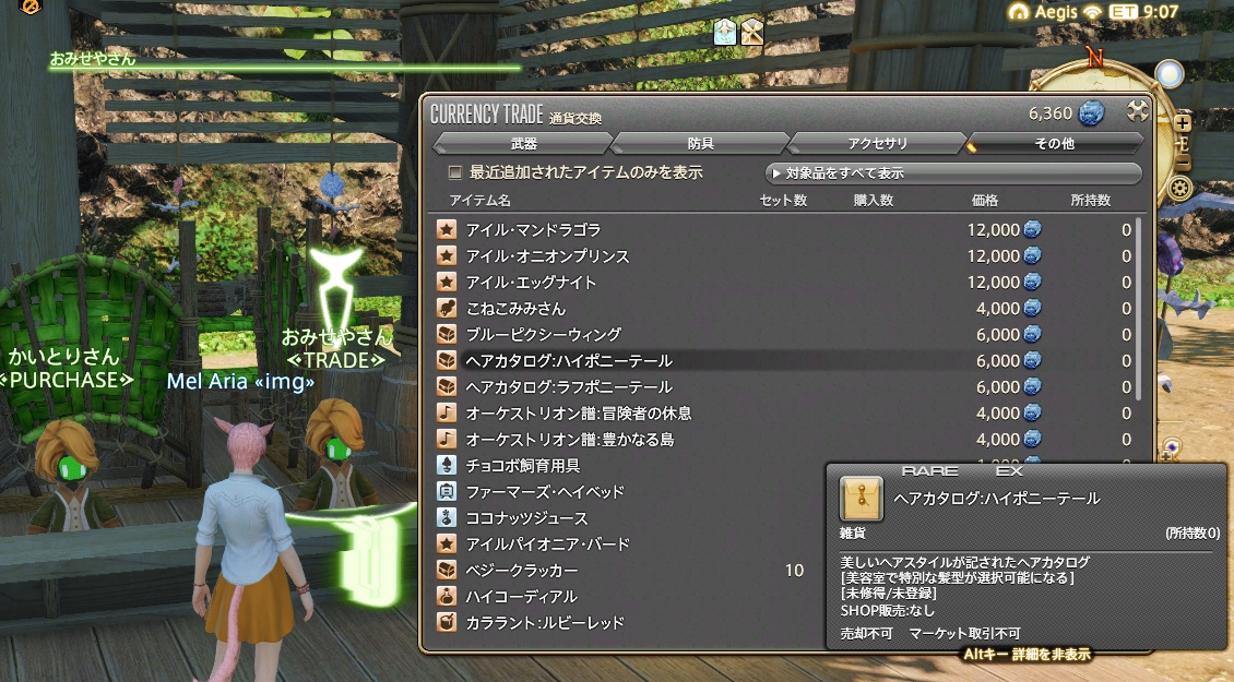 Ff14 新ポニーテールを見比べるのだ メルメルダイアリー