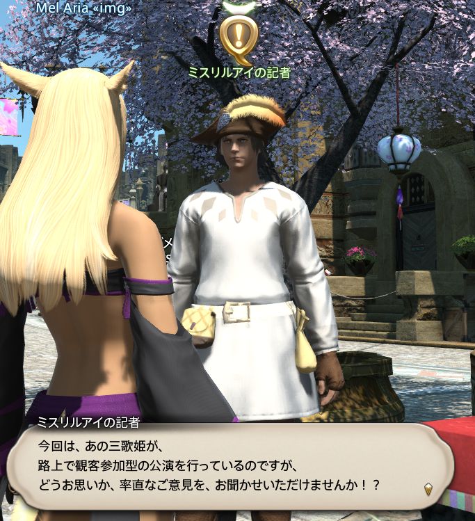 Ff14 プリンセスデーのイベントを楽しむのだ メルメルダイアリー