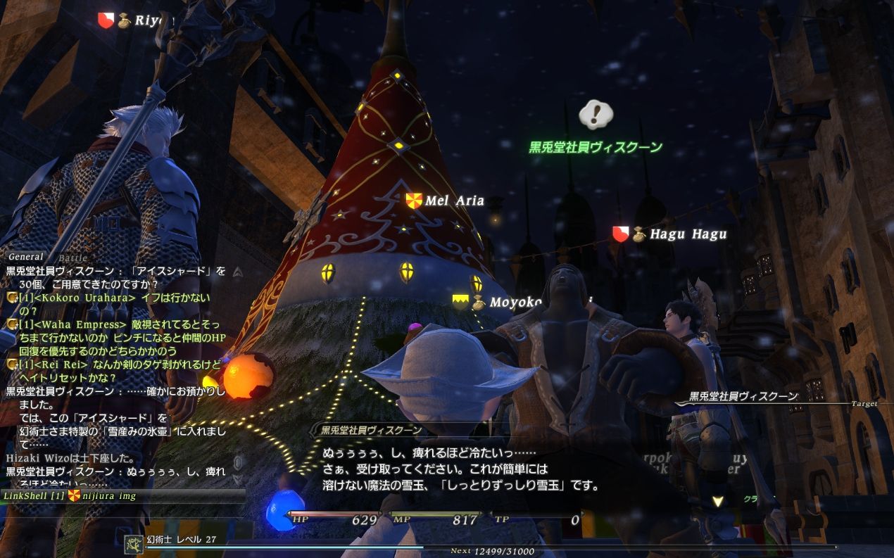 Ff14 久しぶりにログインしたら雪がいっぱいだったのだ メルメルダイアリー Ff14 久しぶりにログインしたら雪がいっぱいだったのだ メルメルダイアリー