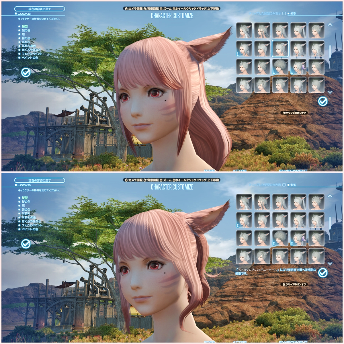 Ff14 新ポニーテールを見比べるのだ メルメルダイアリー