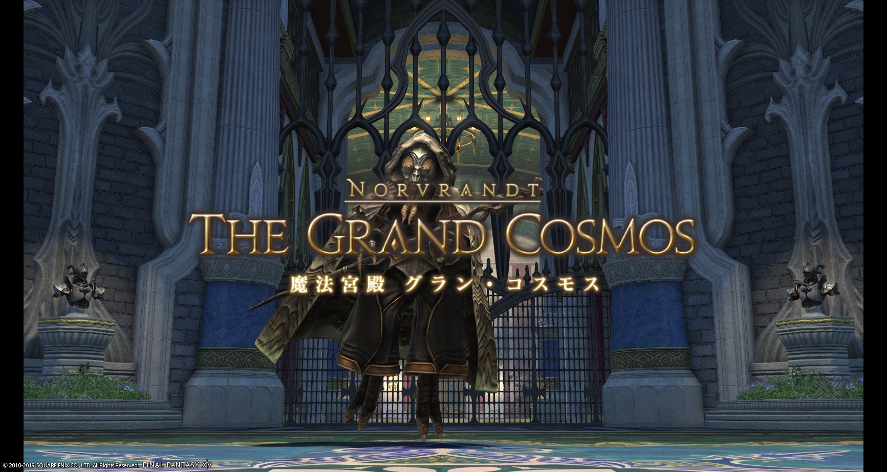 Ff14 魔法宮殿 グラン コスモス攻略なのだ メルメルダイアリー