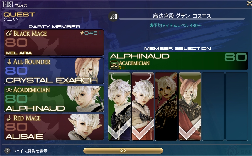 Ff14 魔法宮殿 グラン コスモス攻略なのだ メルメルダイアリー