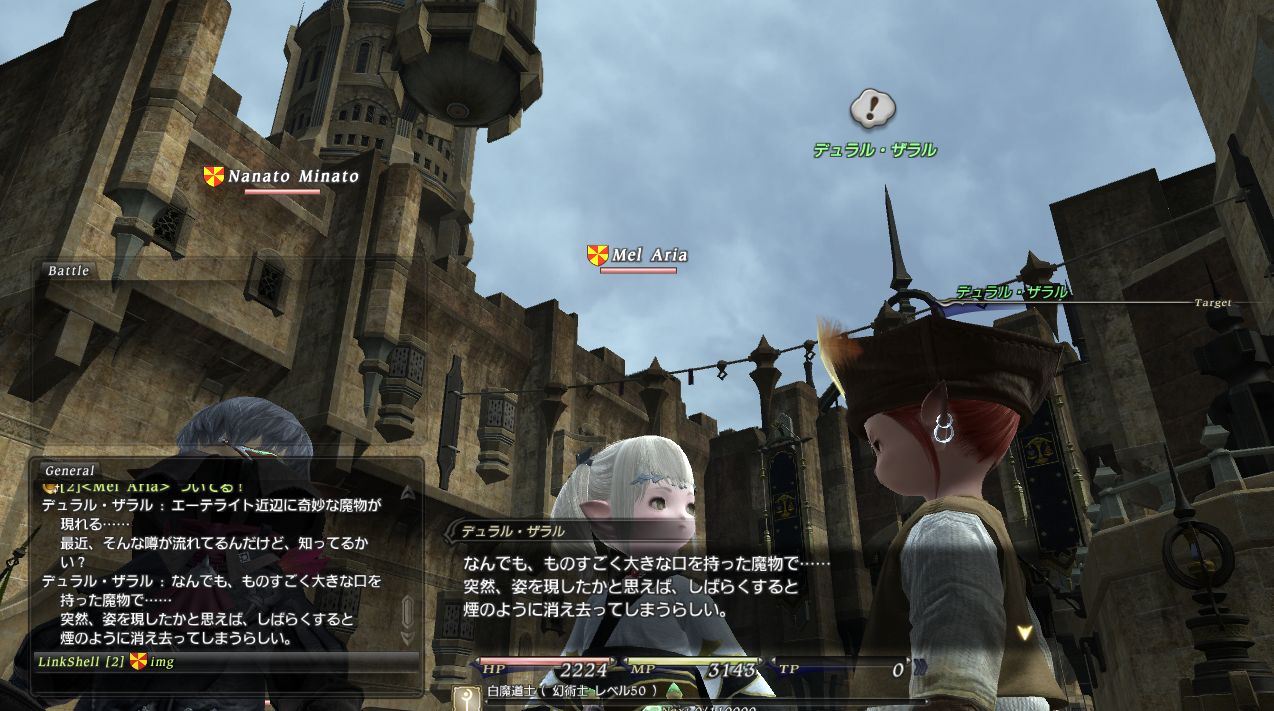 Ff14 クエスト 月下の闘い を進めてみるのだ メルメルダイアリー