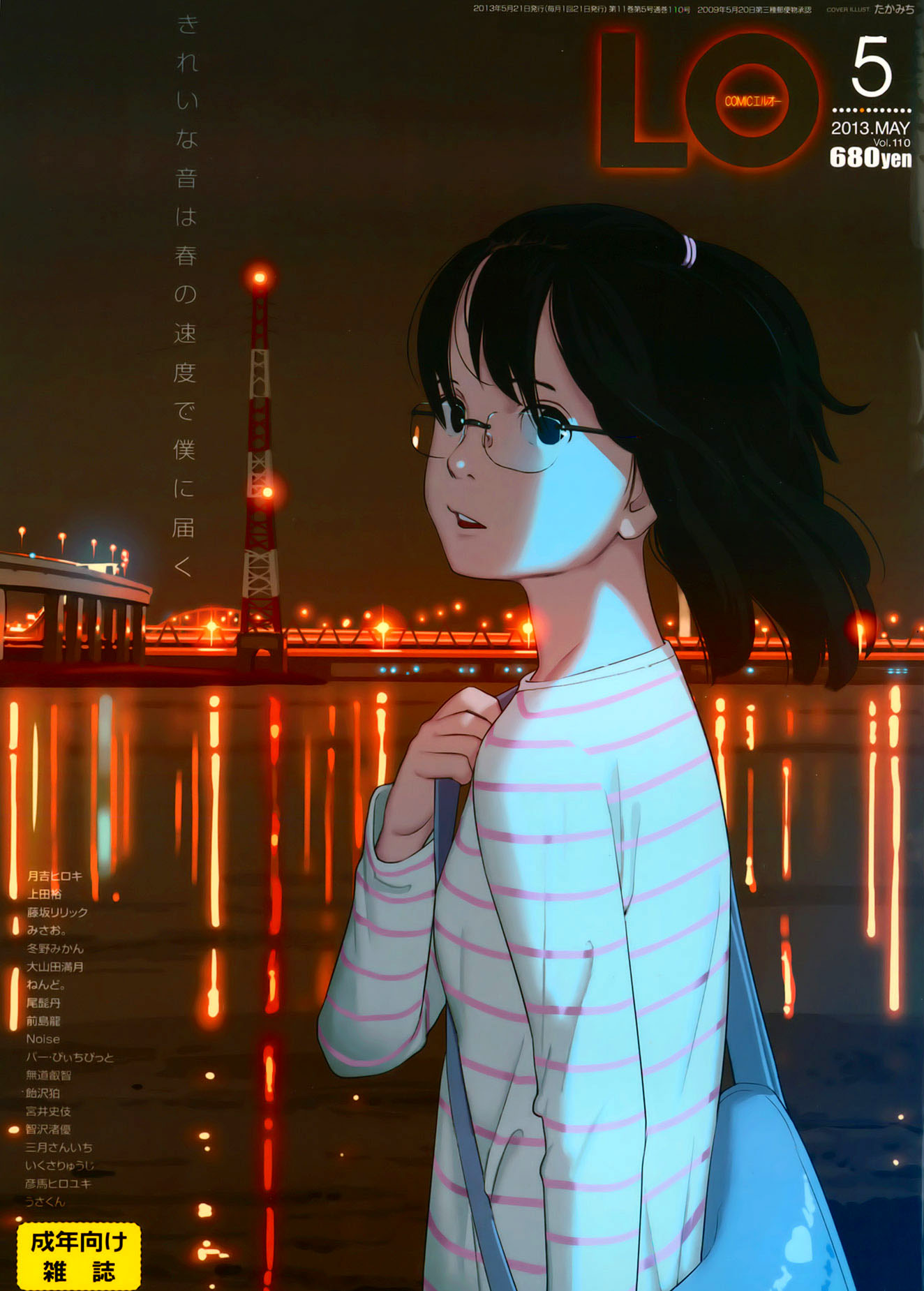 Comic Loの表紙や名言を貼ってく もえぶたそくほ