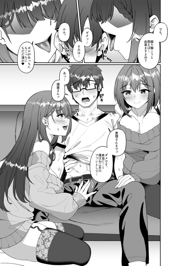【エロ漫画】憧れのエロ漫画家さんに会う為にコミケに参加したんだけど、男だと思ってたらドスケベ痴女な美人双子姉妹だった！？ｗｗ