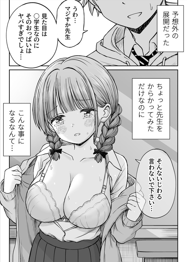 【エロ漫画】童顔で優し過ぎる巨乳女教師が不良の教え子男子に言い寄られて断り切れずおっぱい揉まれたり生ハメ中出しされちゃう・・・