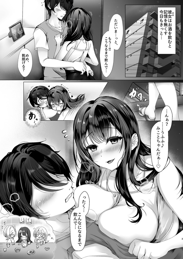 【エ□漫画】 オレの彼女はお酒を飲むと記憶をなくしてドスケベになるんだけど、今日もベロベロに酔っ払って迫ってきたのでチ○ポしゃぶらせて生ハメ...