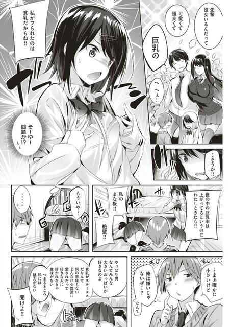 貧 乳 jk エロ 漫画