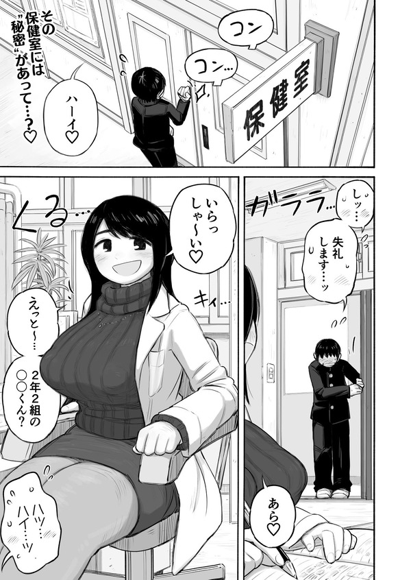 【エロ漫画】ケガの手当てだけでなく男子生徒の性処理もしてくれるムッチリ巨乳の……のアイキャッチ画像