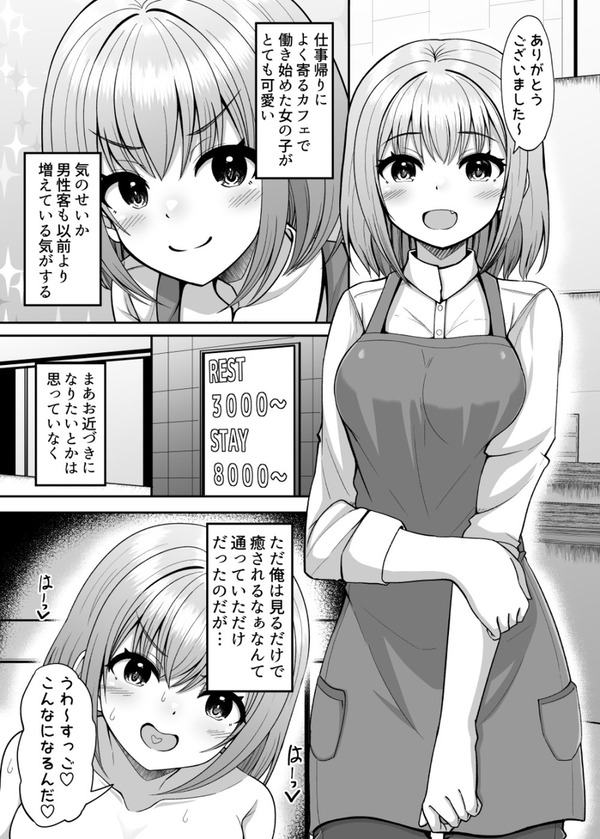 【エロ漫画】行きつけの喫茶店でバイトしている巨乳JKと仲良くなって付き合うことになったんだけど、今日はオレの家にやってきて体操着やスク水姿で…【ポルノセレクション】