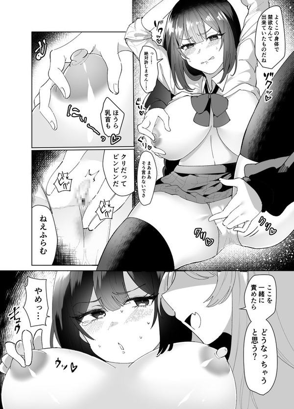 【エロ漫画】性欲は強いけどえっちな事が大嫌いな巨乳委員長JKが突然現れたふたなりサキュバスに襲われておっぱい揉まれたり手マンされたり生ハメ中出しされて快楽墜ち【News-edge】