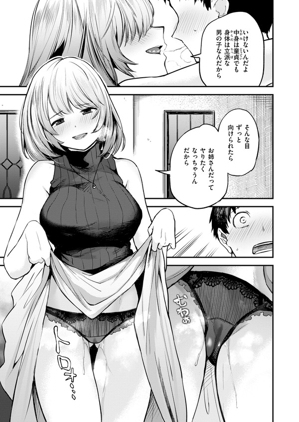 【エロ漫画】遊ぶ約束していた友人が来れなくなって代わりに友人のお姉ちゃんが来たんだけど、二人で映……のアイキャッチ画像
