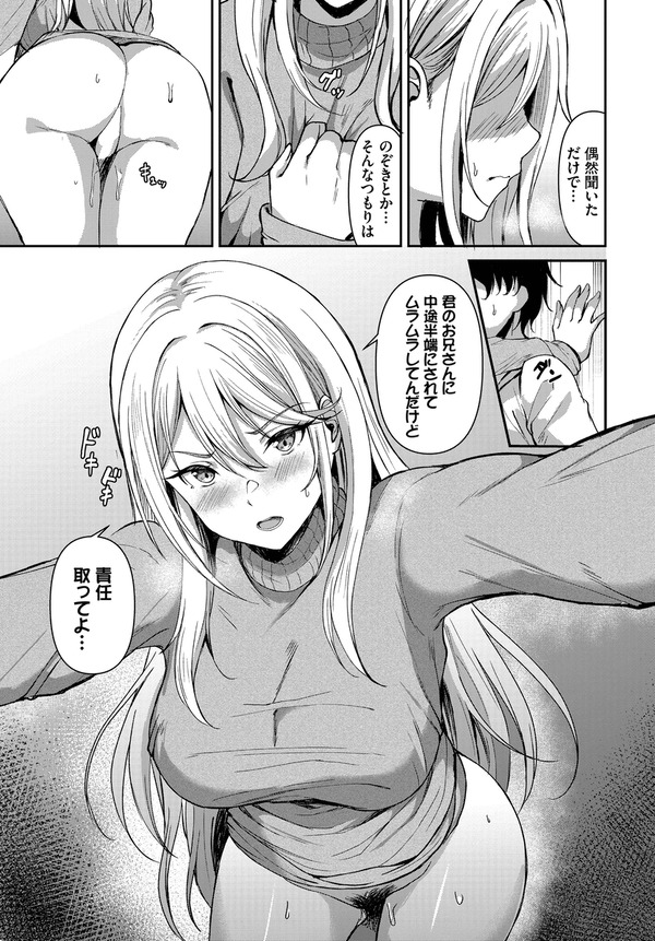 【エロ漫画】ヤリチン兄貴が家でセフレとヤってる途中に用事で出掛けてしまい、欲求不満状態のセフレに……のアイキャッチ画像