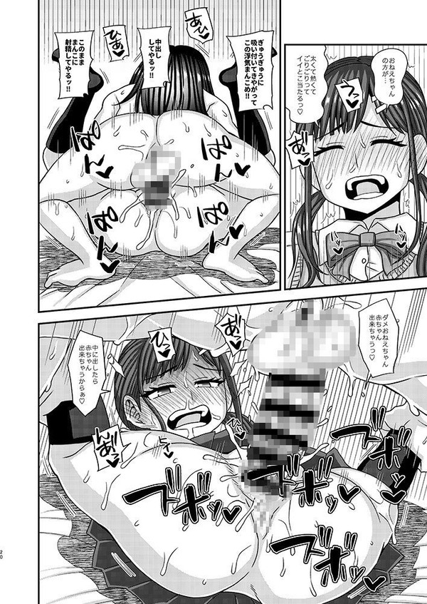 【エ□漫画】 朝起きたら突然チ○ポが生えていた巨乳JKが快楽を我慢できなくてオナ○ーしまくってたんだけど、それだけでは治まらず義妹や義母を襲っ...