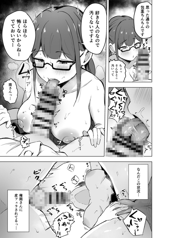 【エロ漫画】性欲が強すぎる巨乳の文学JKが好きな男の子に告白したらオッケーをもらえたんだけど、両想いになれたことで溜まっていた性欲が爆発して毎日ザーメンを搾り取っちゃうｗｗ