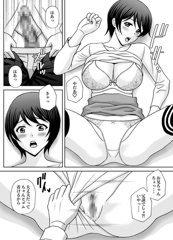 【エロ漫画】彼女のフラれてムシャクシャしていたゲス兄貴が妹JKに性欲をぶつけて近親相姦セックスしちゃう！のトップ画像