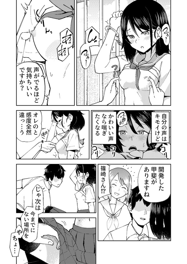 【TS漫画】実はドSだった清楚系JKが同級生男子と頭をぶつけた拍子に身体が入れ替わってしまったんだけど、征服欲がわいてきて入れ替わった自分の身体を玩具責めしたりレイプしちゃう…